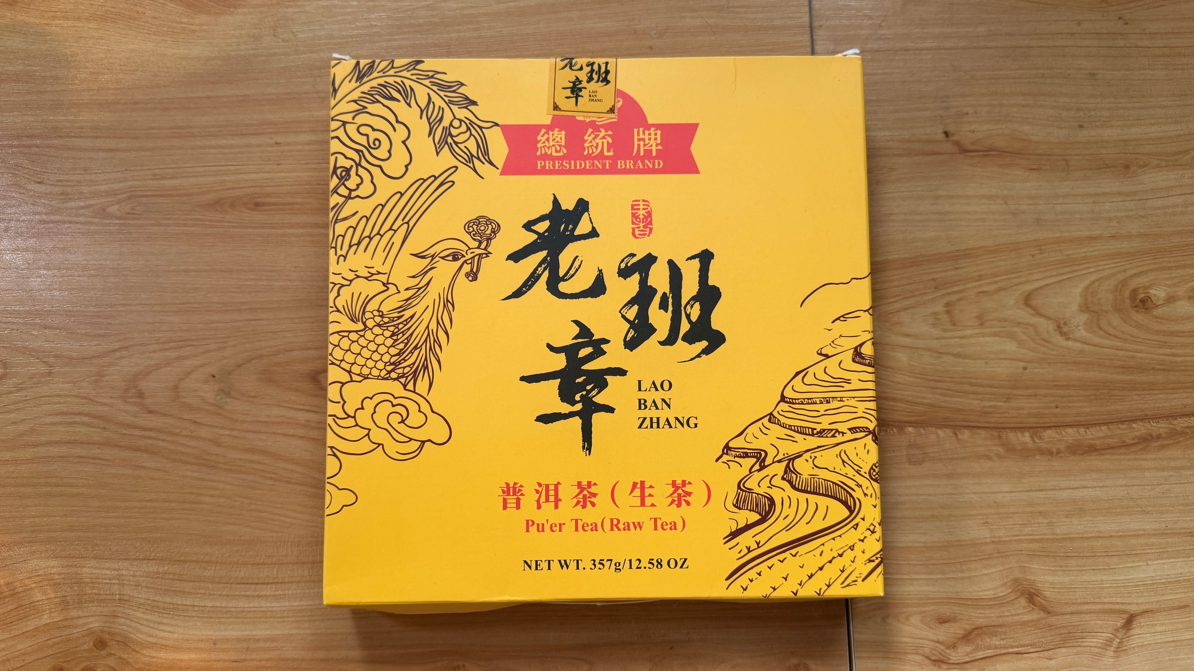 總統牌 老班章 普洱生茶 - 茶王氣韻 霸氣回甘 (357g)