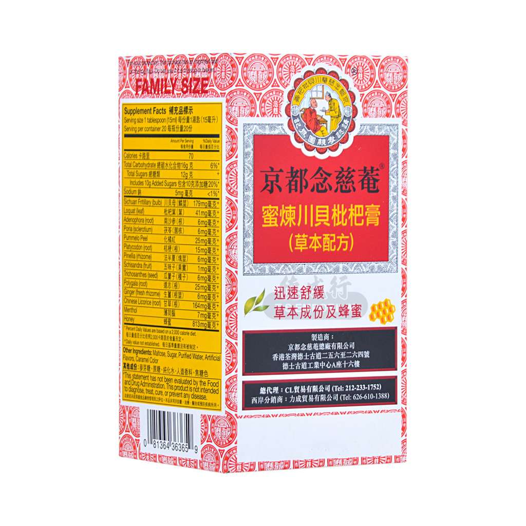 京都念慈菴 蜜炼川贝枇杷膏 10oz 300ml｜草本润喉膏 Nin Jiom Pei Pa Koa (Herbal Formula) with Honey – 10oz 300ml