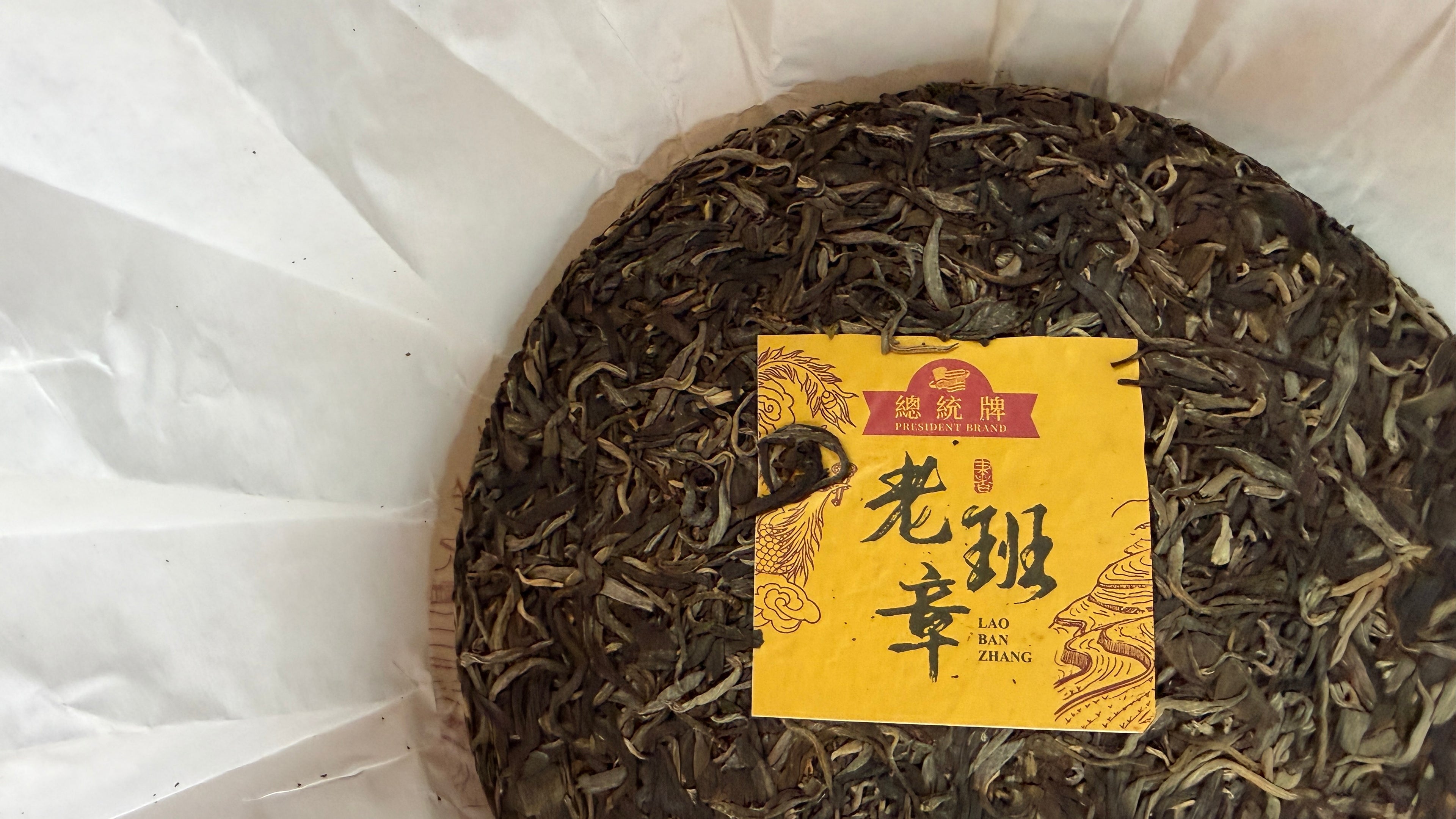 總統牌 老班章 普洱生茶 - 茶王氣韻 霸氣回甘 (357g)