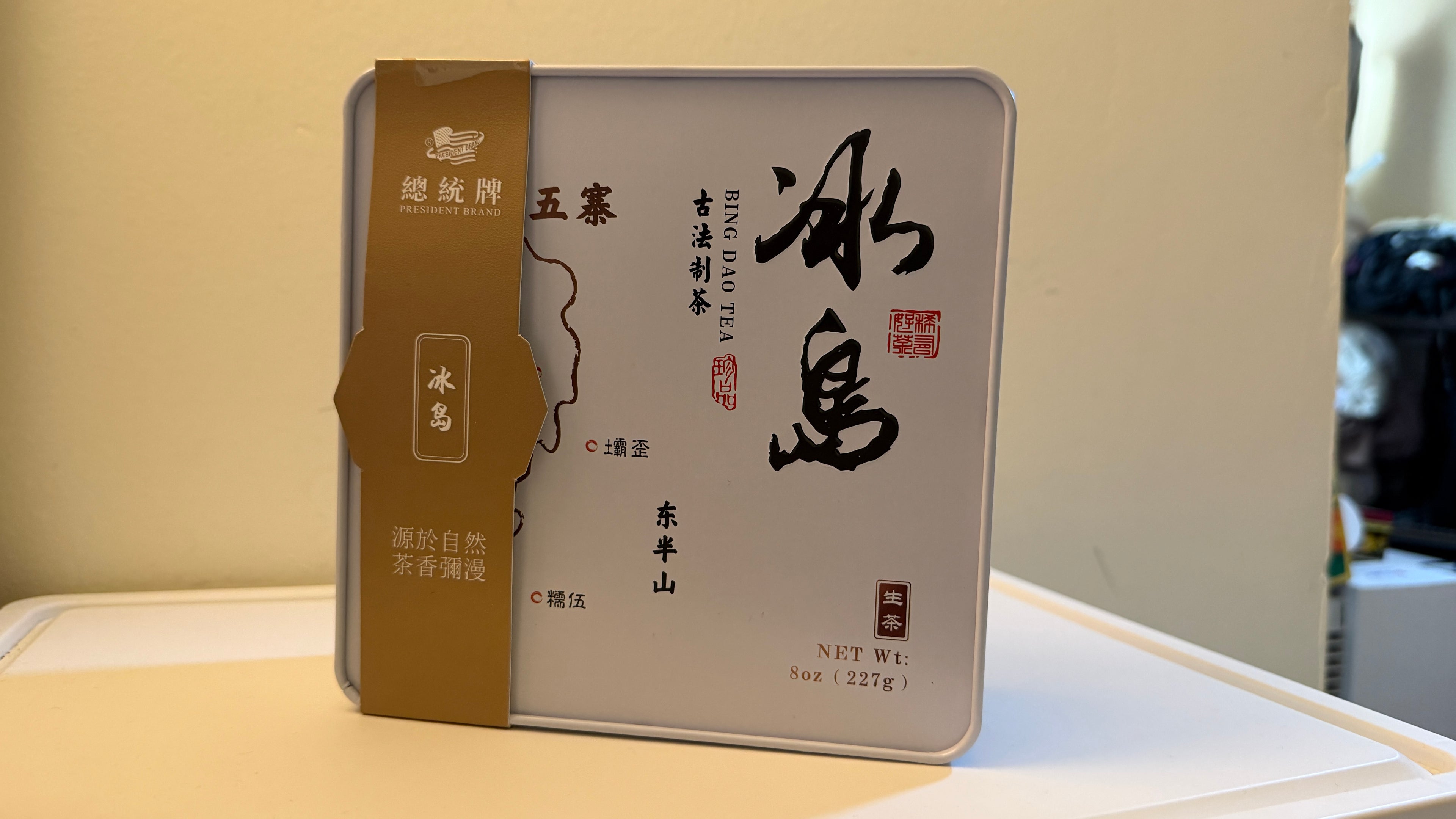 总统牌「冰岛五寨·东半山」生普，古法制茶。独立小砖装，随取随泡；清甜花香、回甘绵长。铁盒装 227g，随盒附检测报告。