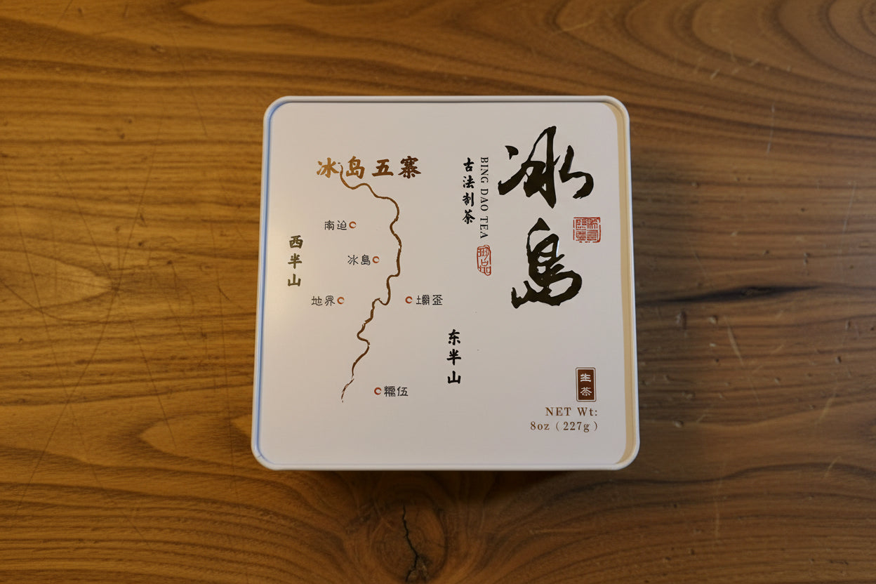 总统牌「冰岛五寨·东半山」生普，古法制茶。独立小砖装，随取随泡；清甜花香、回甘绵长。铁盒装 227g，随盒附检测报告。